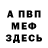АМФЕТАМИН 97% Deja Zoll